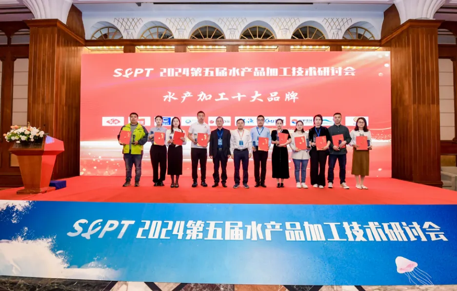 好當家榮獲“2024水產加工十大品牌”