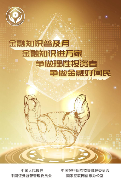 金融知識普及月.jpg 金融知識普及月.jpg